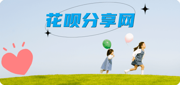 套花呗信用卡商家平台☀️诚信信用卡24小时在线接单 - 信用卡信用卡